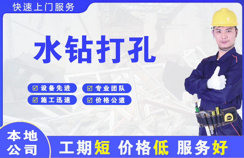 金川水钻打孔