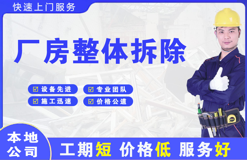 金川厂房整体拆除